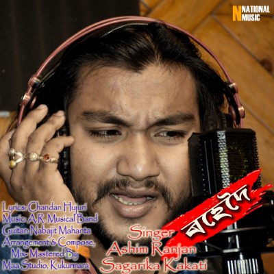 Rohedoi, Listen the songs of  Rohedoi, Play the songs of Rohedoi, Download the songs of Rohedoi